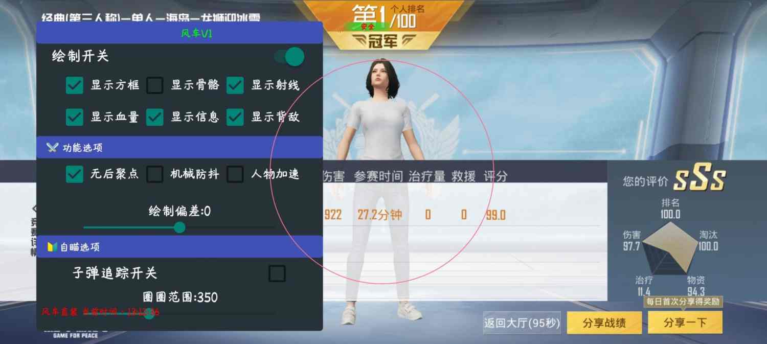 和平精英【星辰】iOS辅助